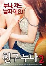朋友的老姐2 巨乳人妻沦陷！爆操内射骚穴狂喷